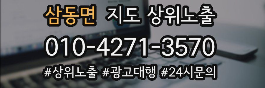 삼동면 지도 상위 노출
