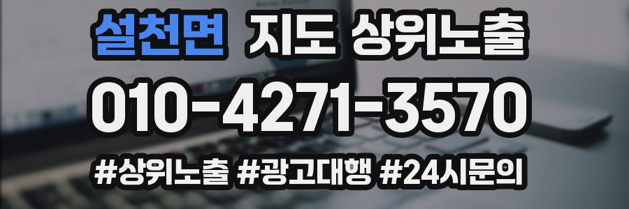 설천면 지도 상위 노출