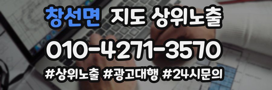 창선면 지도 상위 노출
