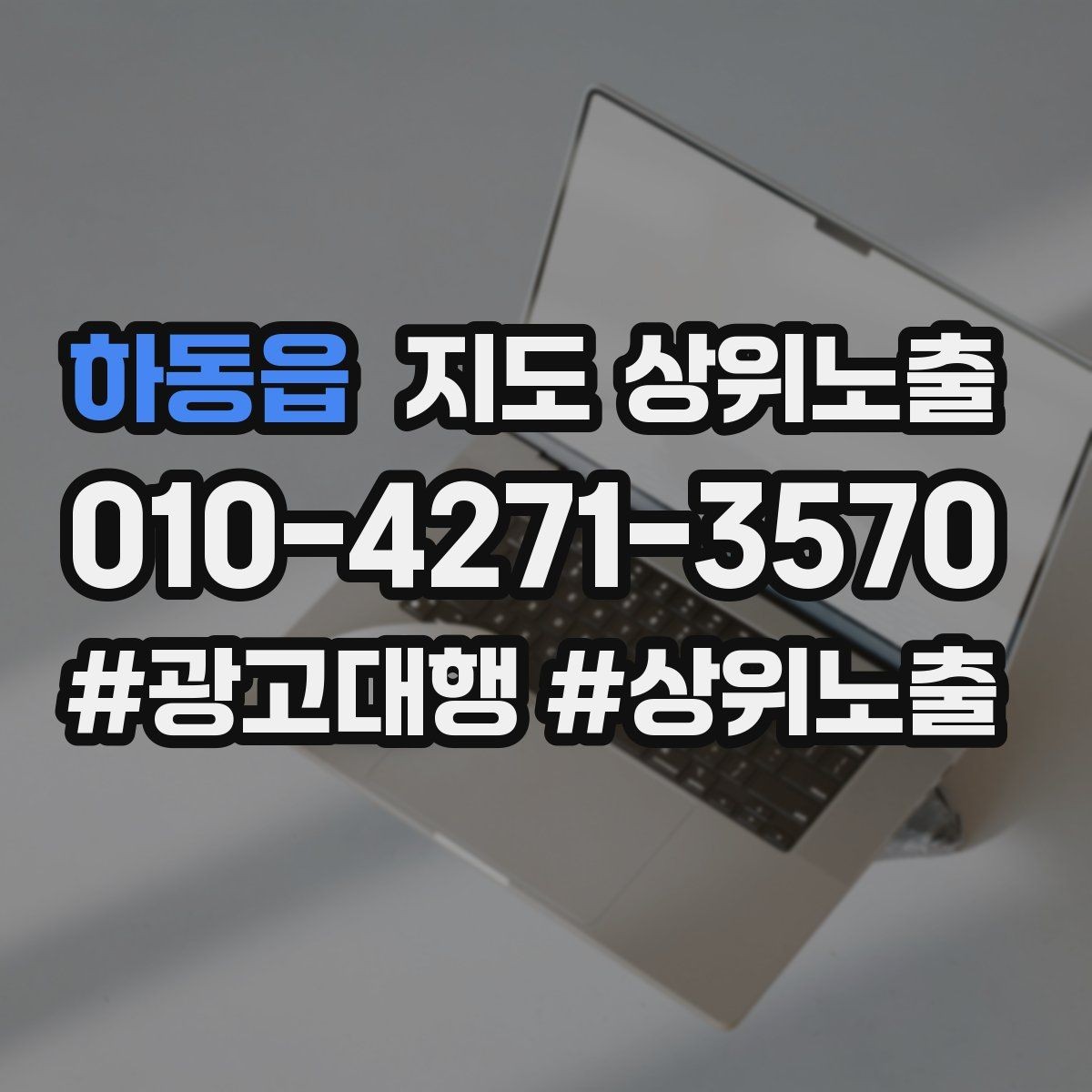 하동읍 지도 상위노출 사진 리뷰를 늘리는 운영 루틴