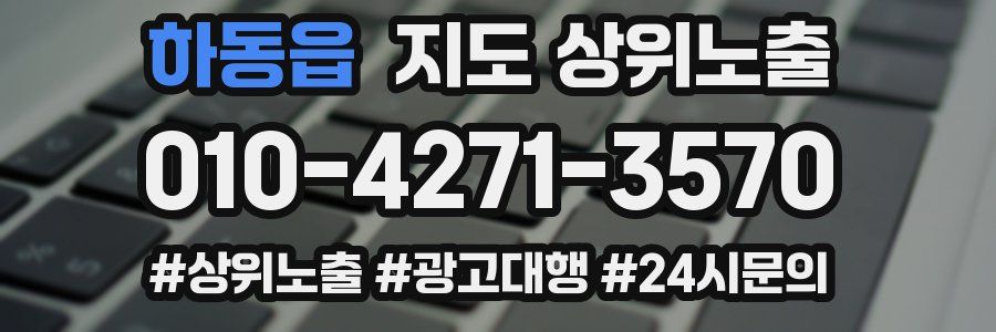 하동읍 지도 상위 노출