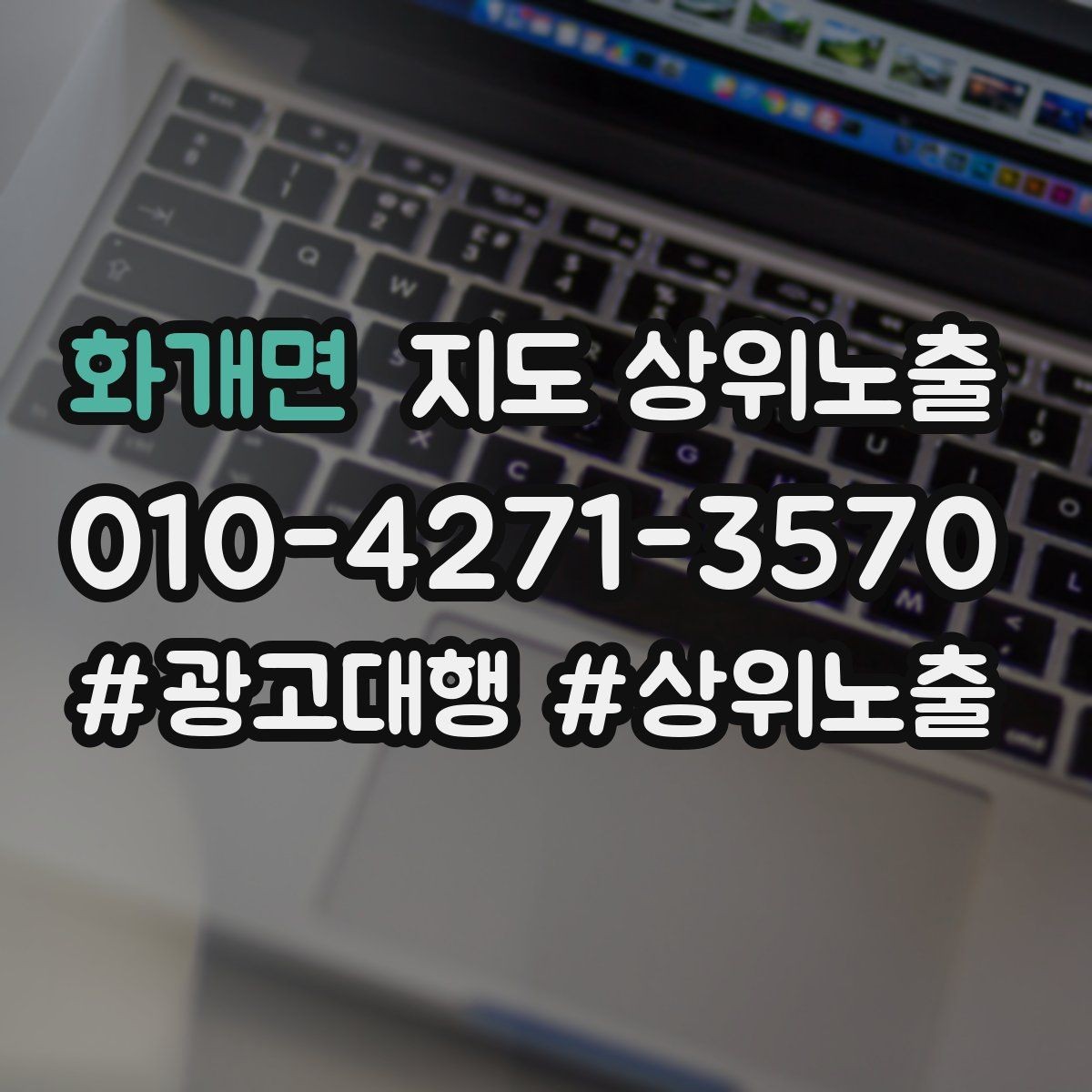 화개면 지도 상위노출 자연스러운 키워드 배치로 신뢰를 높이는 법