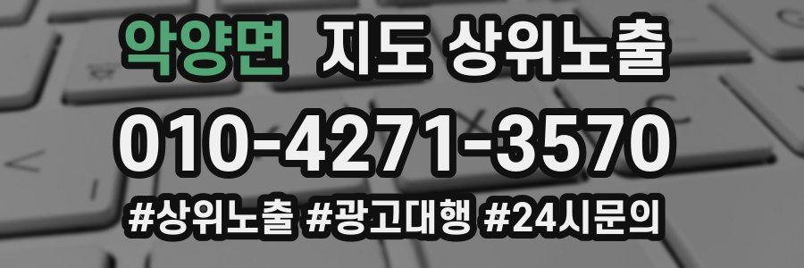 악양면 지도 상위 노출