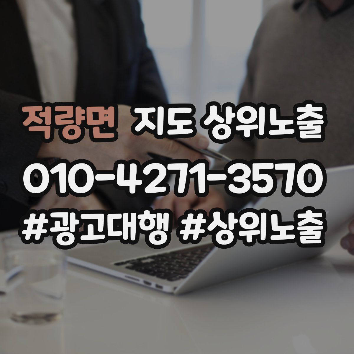 적량면 지도 상위 노출