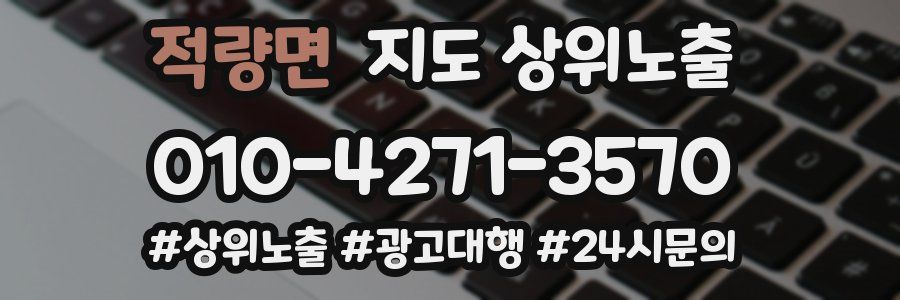 적량면 지도 상위 노출