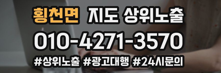 횡천면 지도 상위 노출