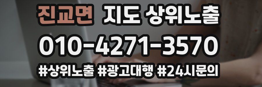 진교면 지도 상위 노출