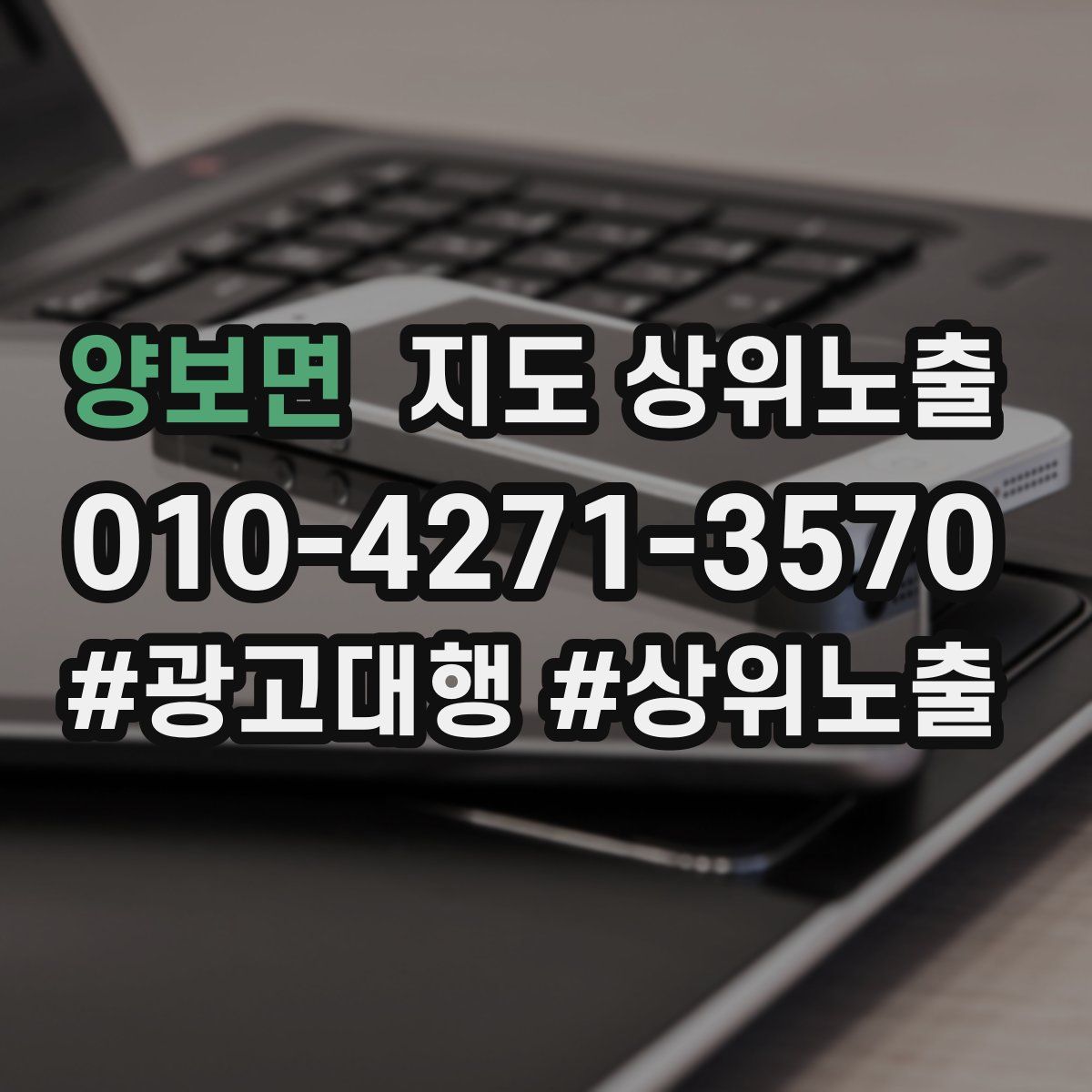 양보면 지도 상위 노출