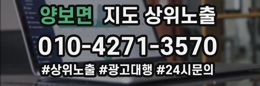 양보면 지도 상위 노출