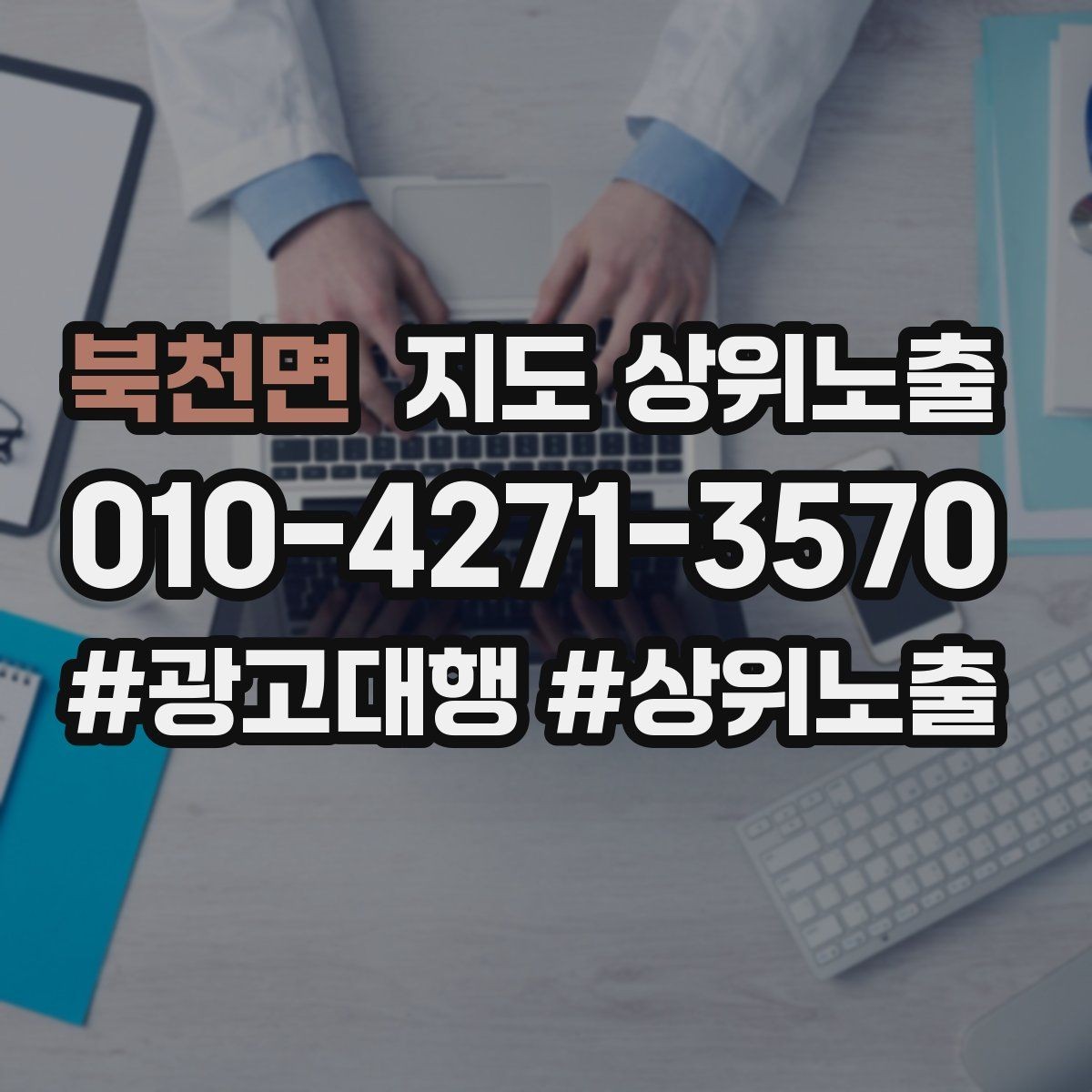 북천면 지도 상위노출 리뷰가 순위에 영향을 주는 이유