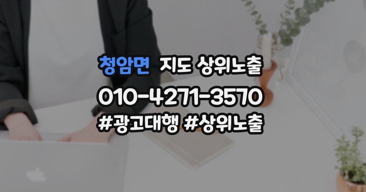 청암면 지도 상위 노출