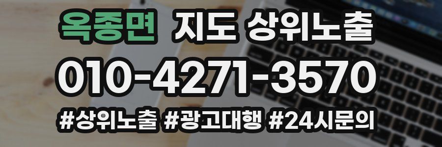 옥종면 지도 상위 노출