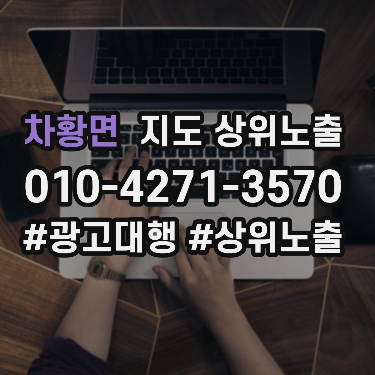 차황면 지도 상위노출 처음 시작하는 분을 위한 핵심 체크리스트