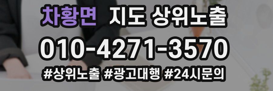 차황면 지도 상위 노출