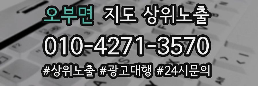 오부면 지도 상위 노출