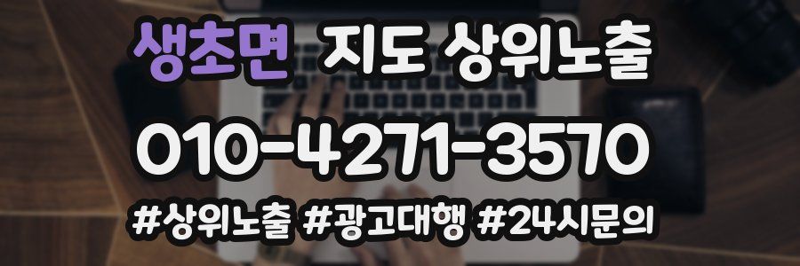 생초면 지도 상위 노출