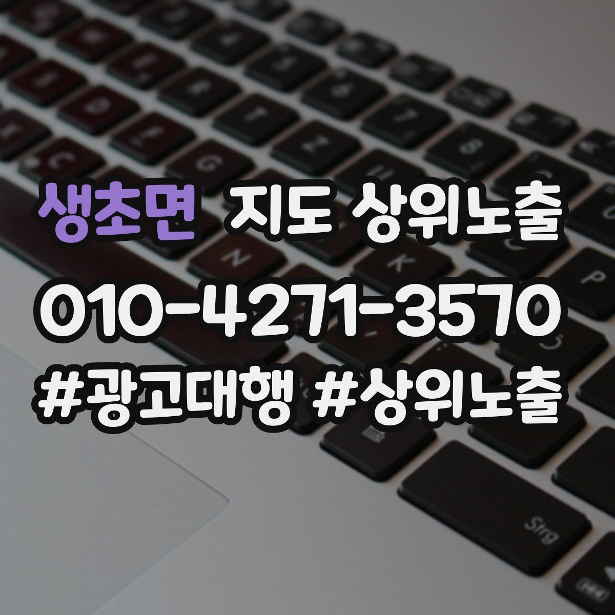 생초면 지도 상위 노출