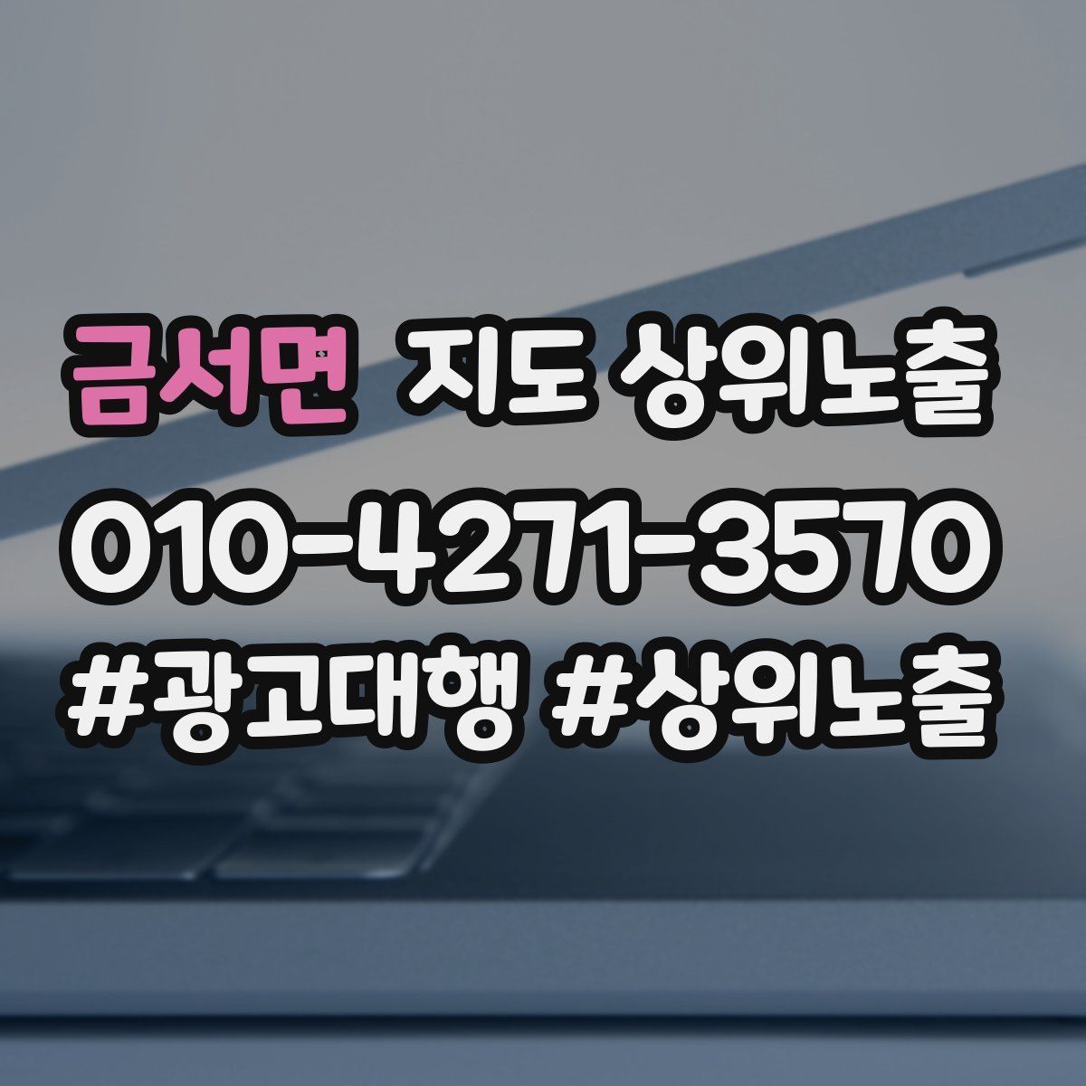 금서면 지도 상위 노출