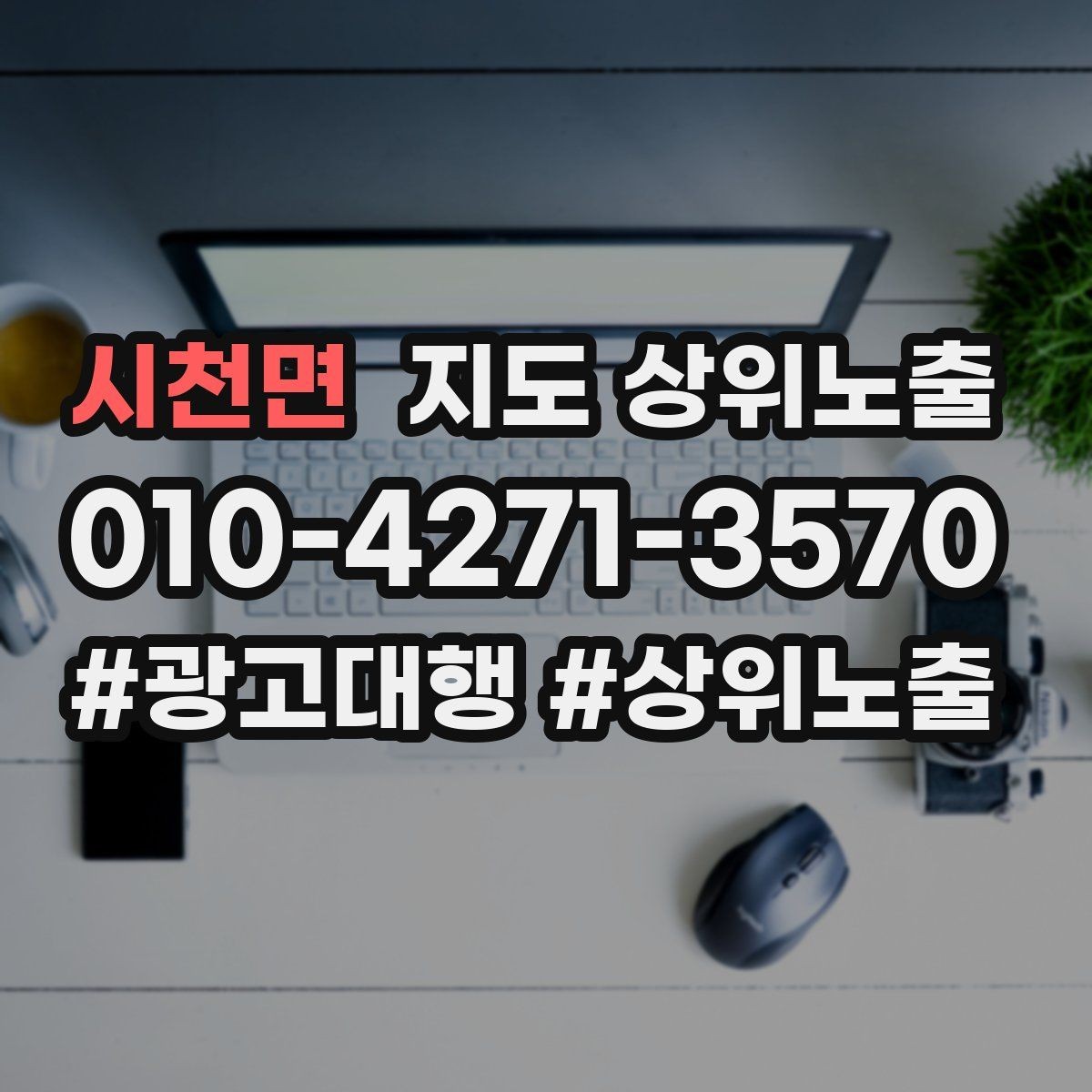시천면 지도 상위노출 인증 허가 정보가 필요한 업종 정리