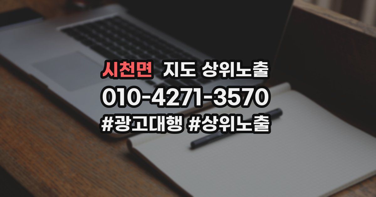 시천면 지도 상위 노출
