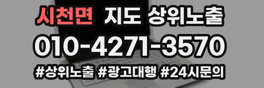 시천면 지도 상위 노출