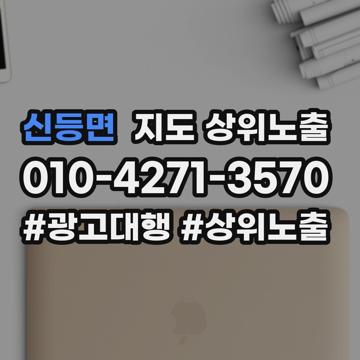 신등면 지도 상위노출 테스트확대 순서로 안정적으로 키우기