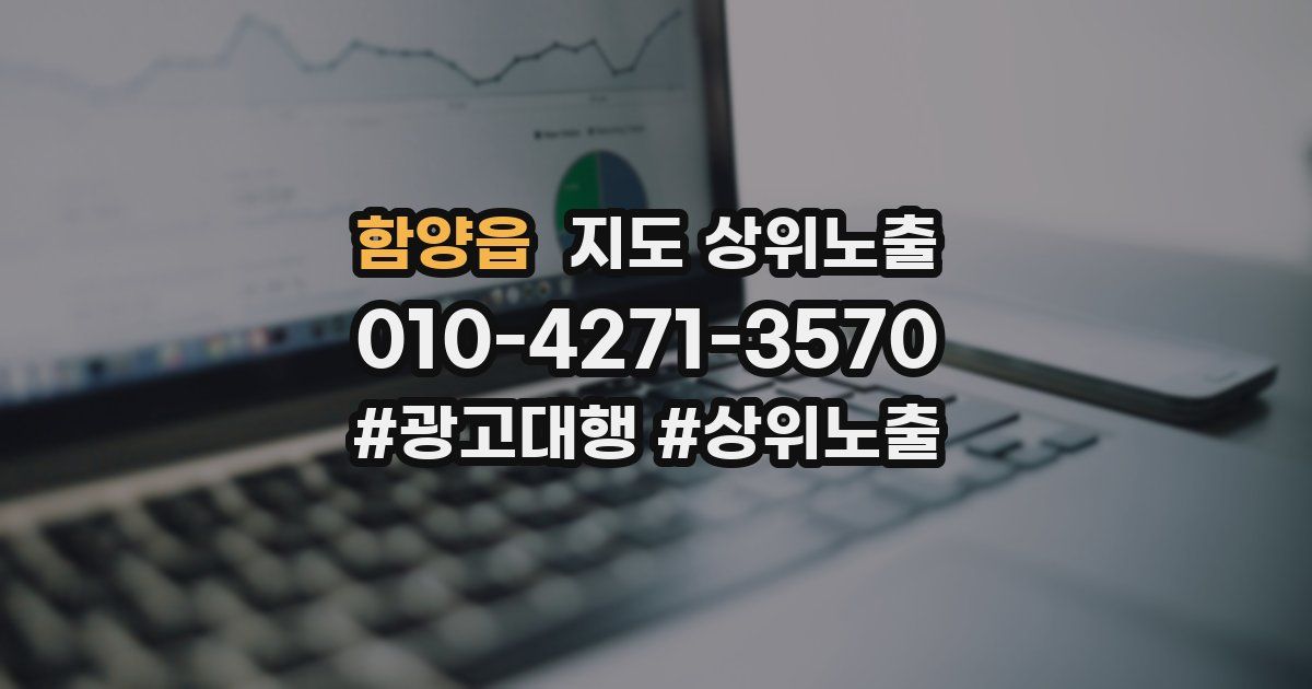 함양읍 지도 상위 노출