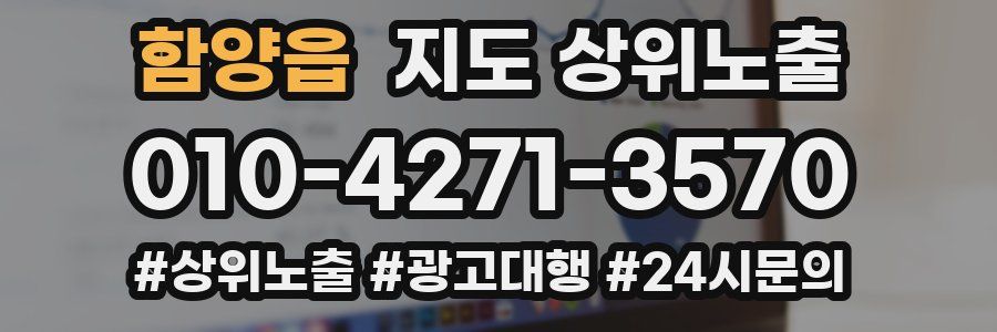 함양읍 지도 상위 노출