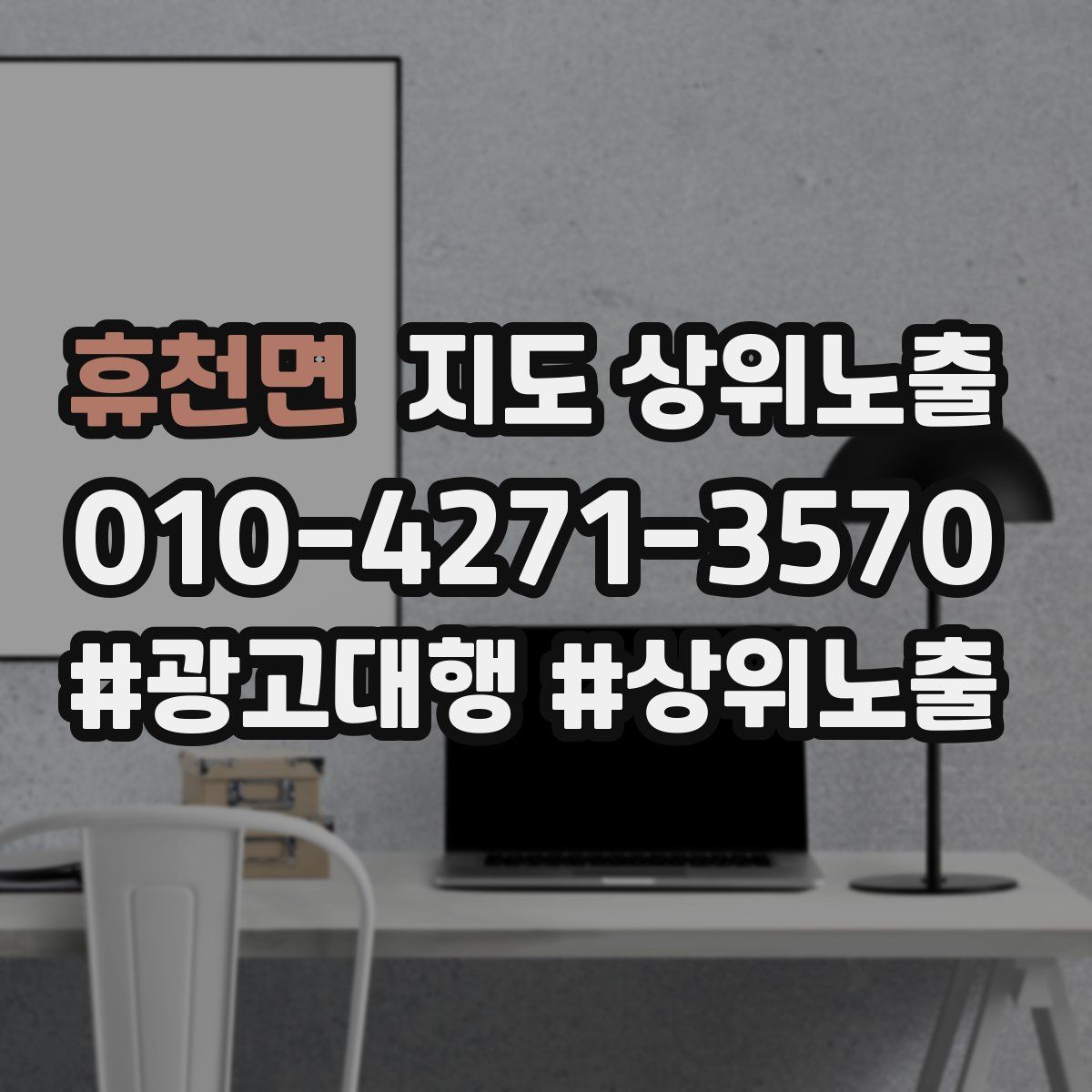 휴천면 지도 상위 노출
