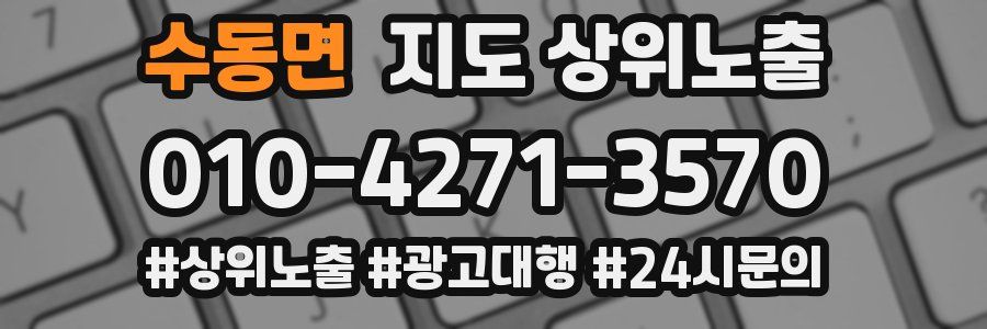 수동면 지도 상위 노출