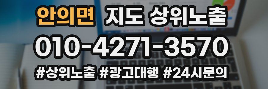안의면 지도 상위 노출