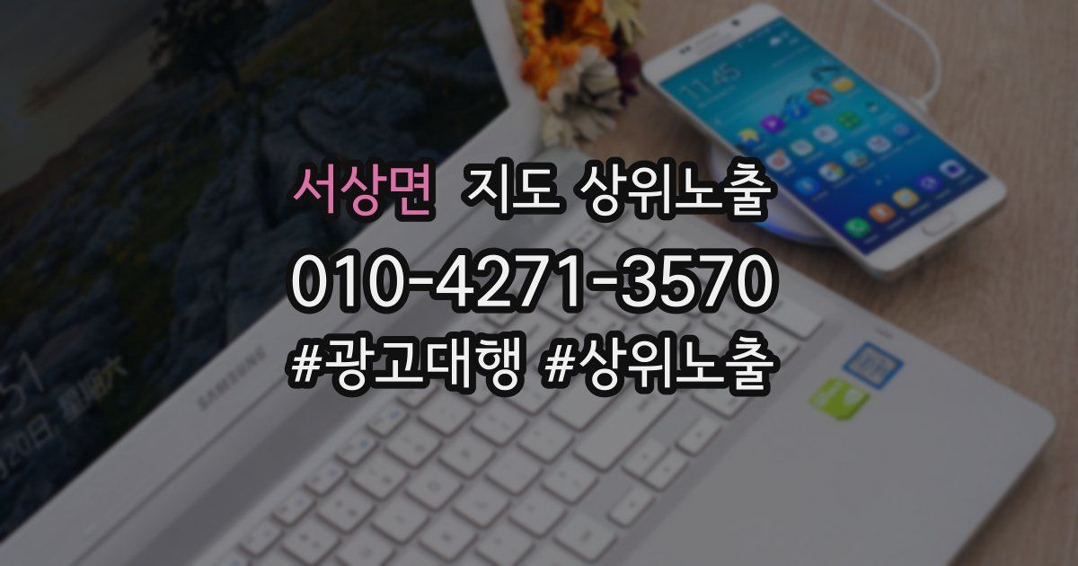 서상면 지도 상위 노출