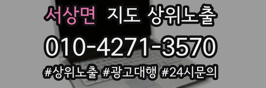 서상면 지도 상위 노출