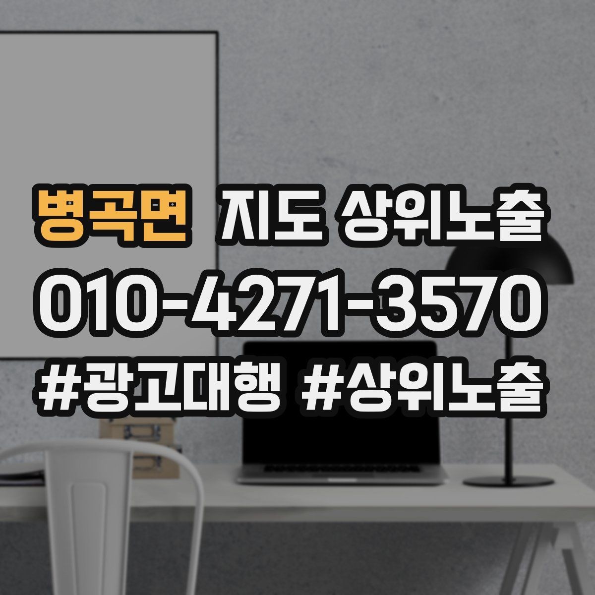 병곡면 지도 상위노출 첫 방문 혜택을 손해 없이 만드는 법