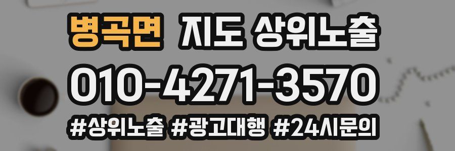 병곡면 지도 상위 노출