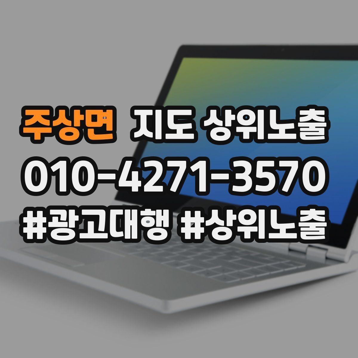 주상면 지도 상위노출 리뷰 요청이 강요로 느껴지지 않게 하는 법