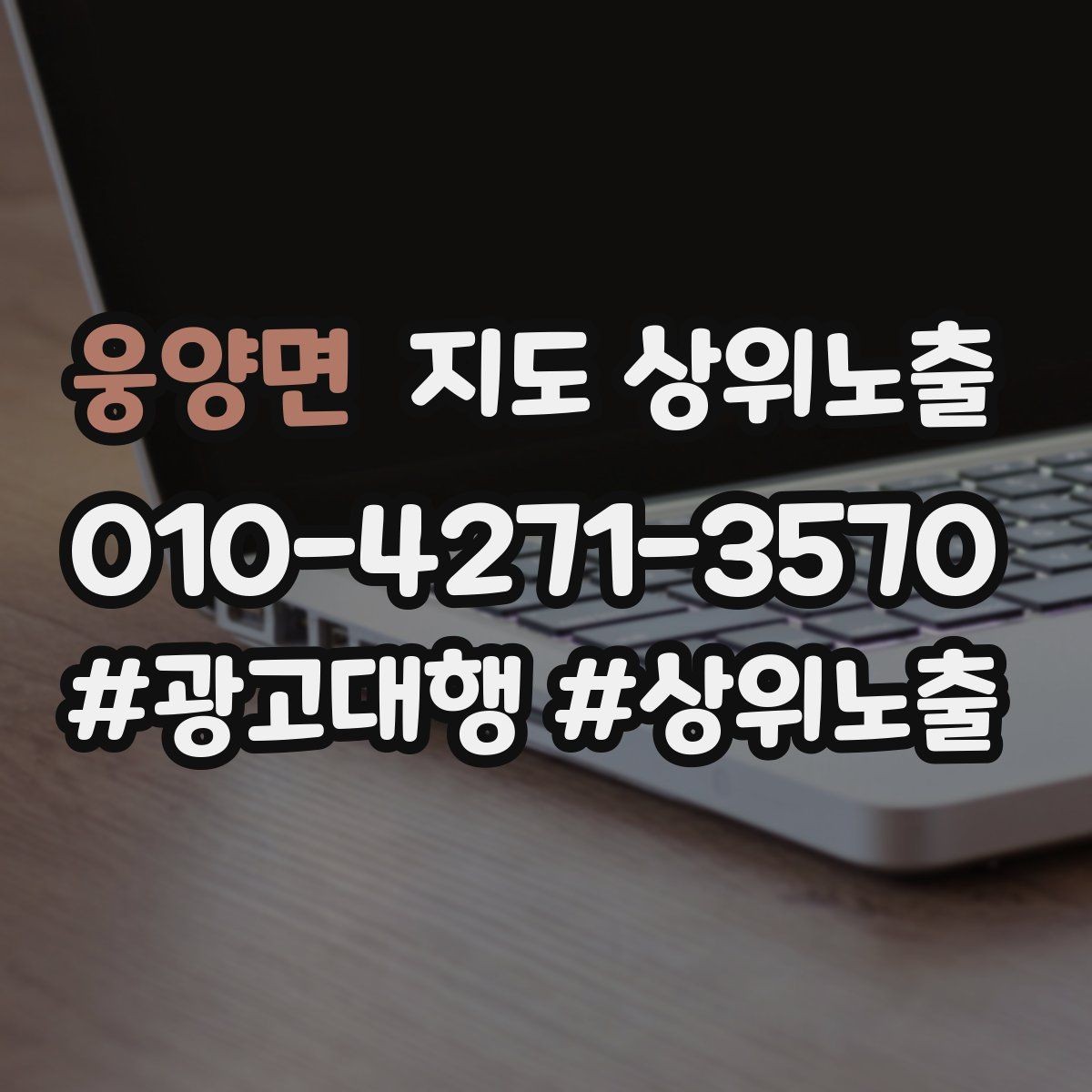 웅양면 지도 상위노출 위치 설명을 글로 잘 쓰는 3가지 공식