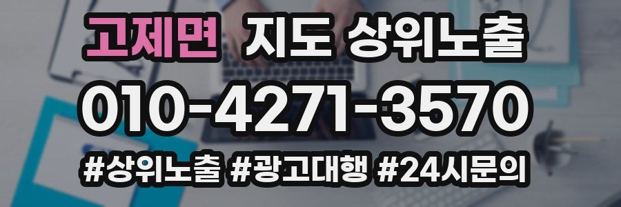 고제면 지도 상위 노출