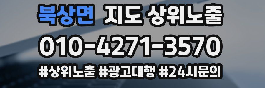 북상면 지도 상위 노출
