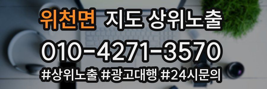 위천면 지도 상위 노출