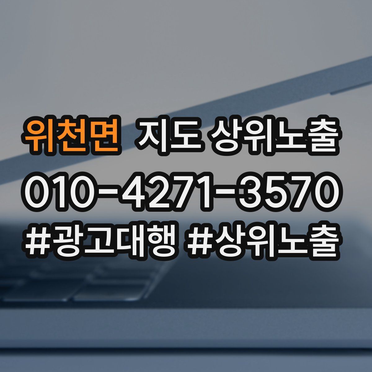 위천면 지도 상위 노출