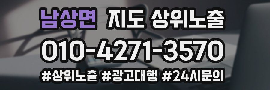 남상면 지도 상위 노출