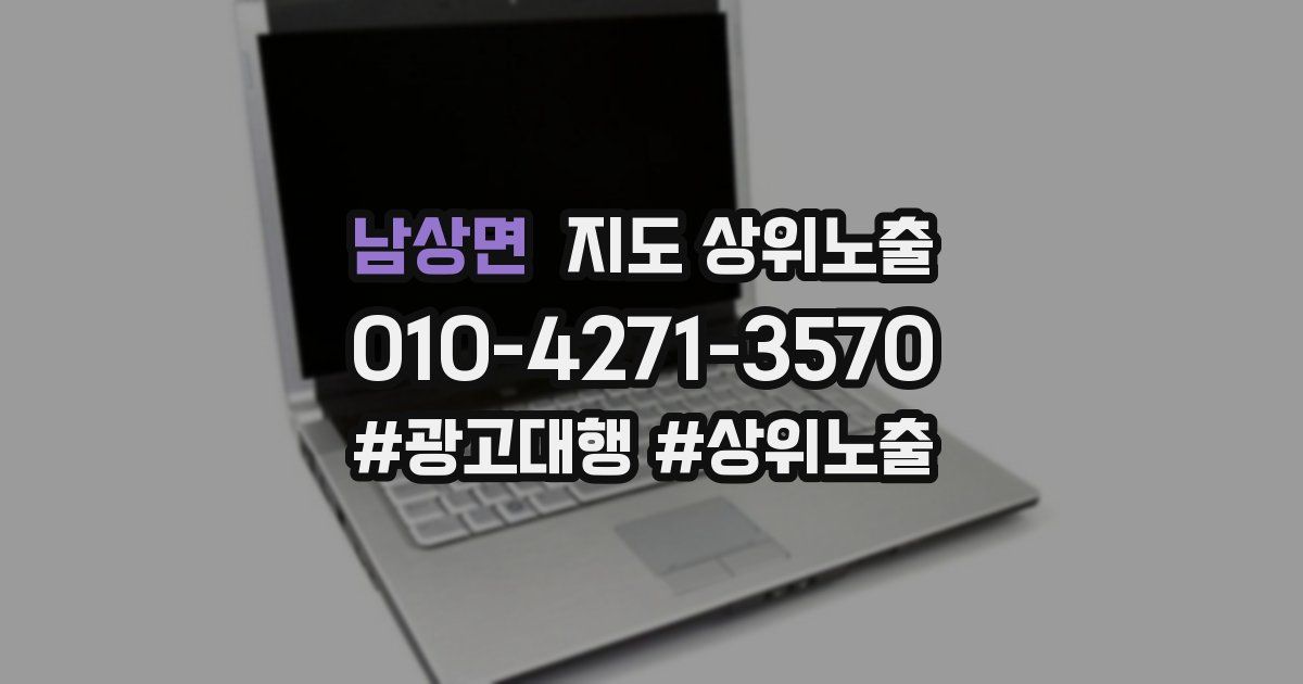 남상면 지도 상위 노출