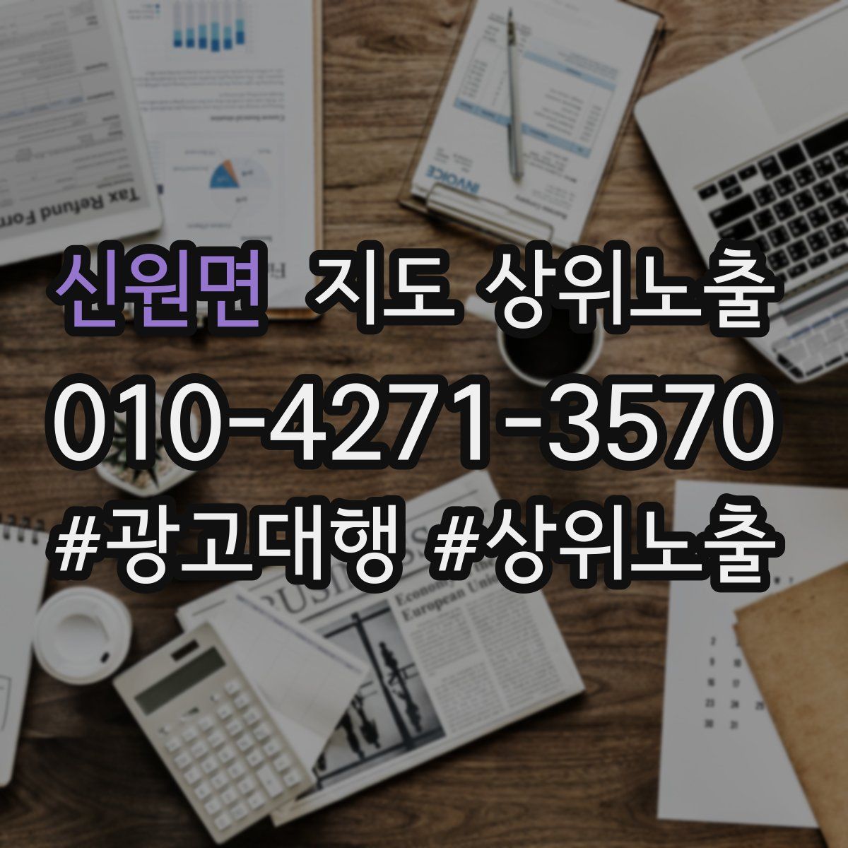 신원면 지도 상위 노출