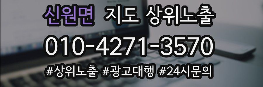 신원면 지도 상위 노출