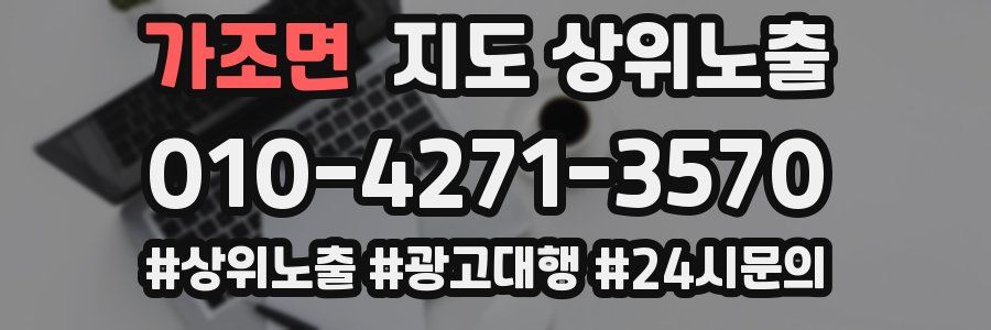 가조면 지도 상위 노출
