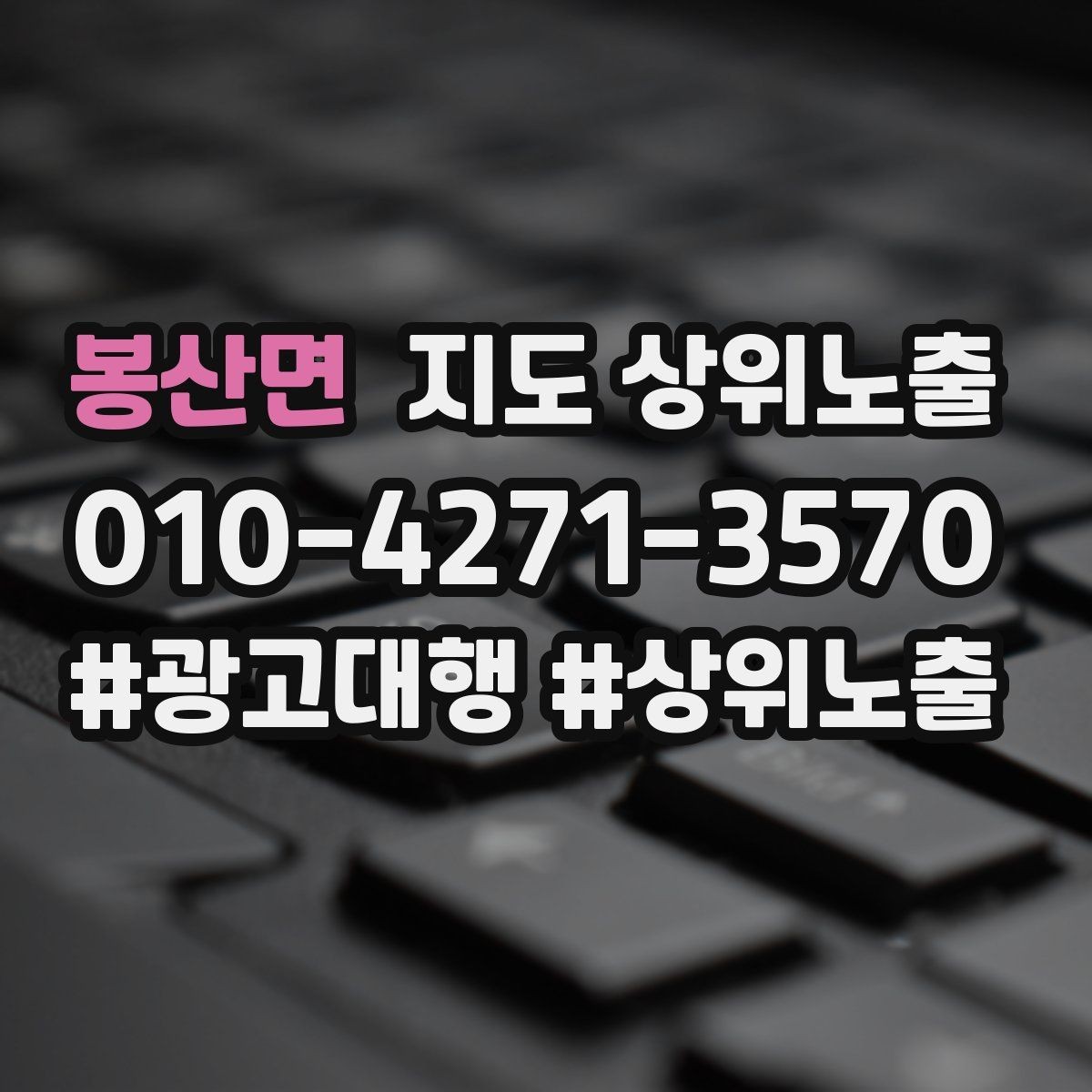 봉산면 지도 상위노출 저장(찜) 수를 늘리는 프로필 구성