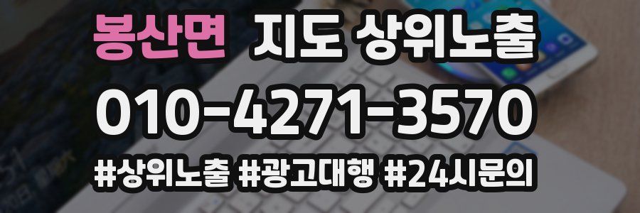 봉산면 지도 상위 노출