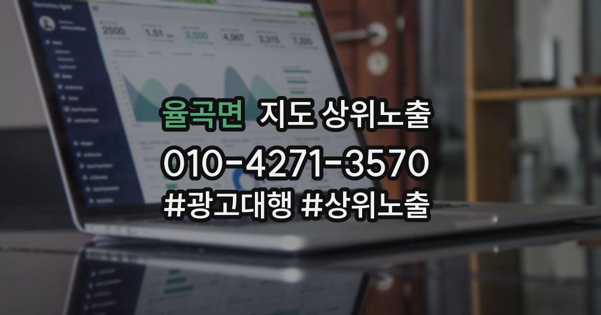 율곡면 지도 상위 노출