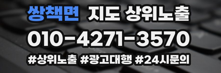 쌍책면 지도 상위 노출